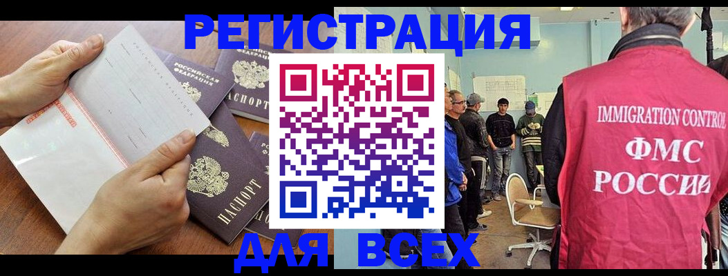 временная регистрация поиск в Фрязино