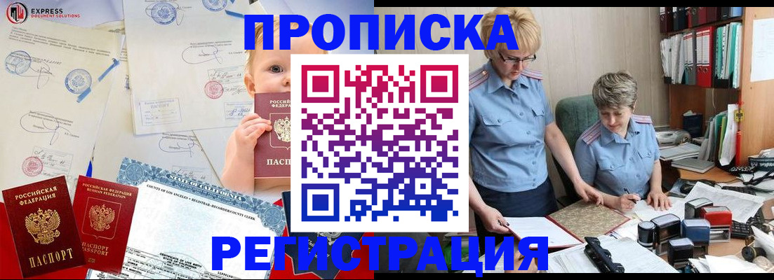 прописка законно в Фрязино