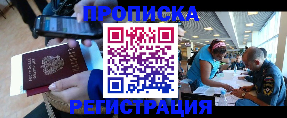 временная регистрация надежно в Фрязино